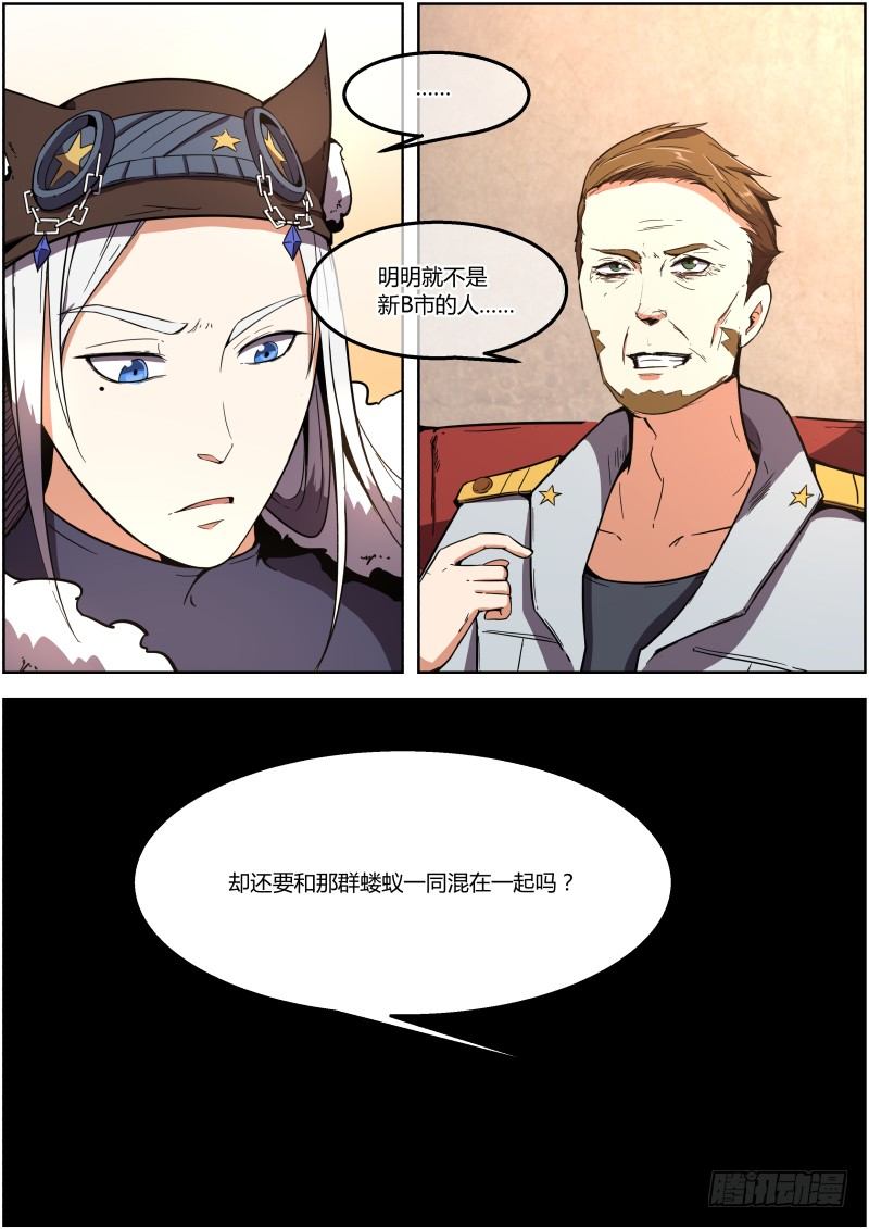 🍟末日降临之时 所谓交易 第6页
