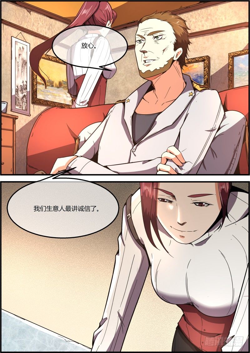 🍟末日降临之时 所谓交易 第8页