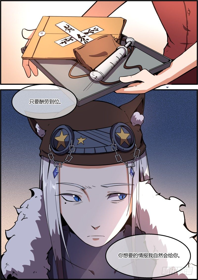 🍟末日降临之时 所谓交易 第9页
