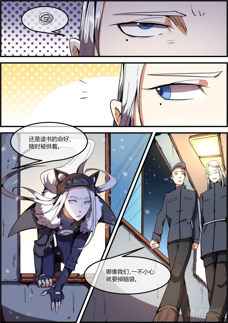 🍟末日降临之时 行动开始 第9页