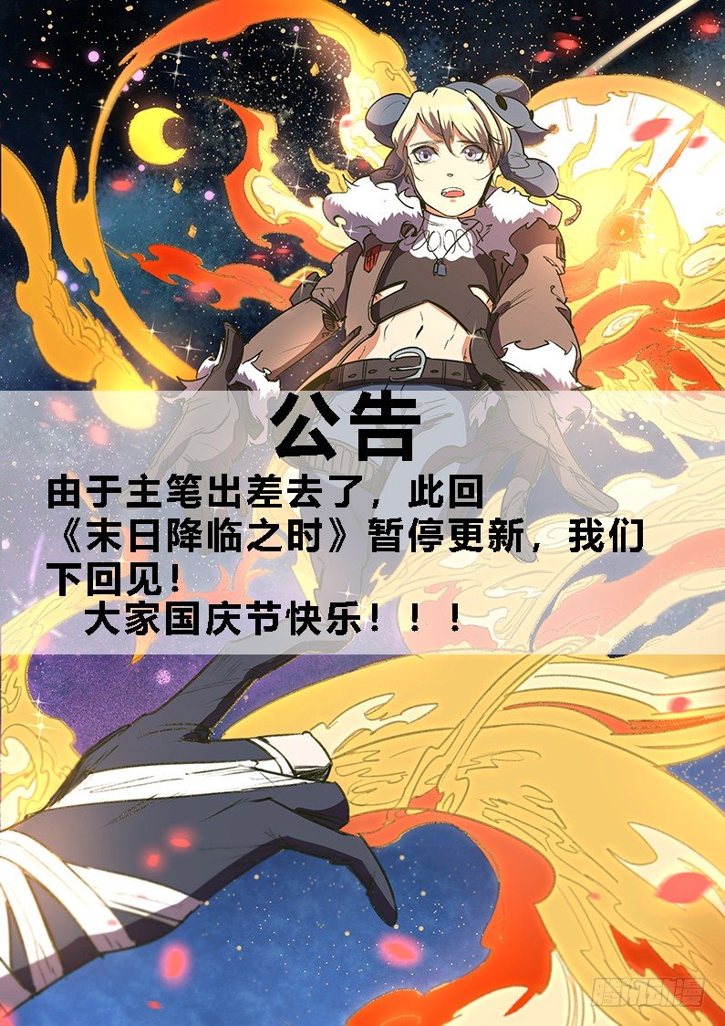 🍟末日降临之时 请假条 第1页