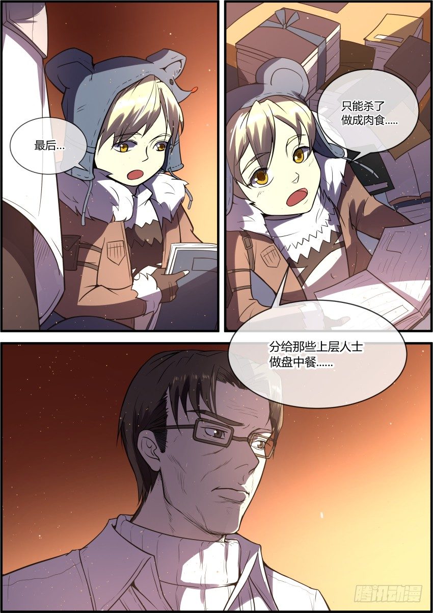 🍟末日降临之时 没有名字的怪物（下） 第10页