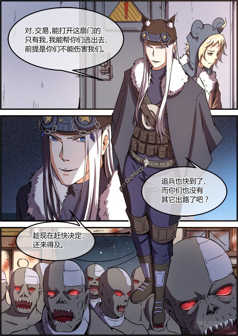 🍟末日降临之时 交易？ 第6页