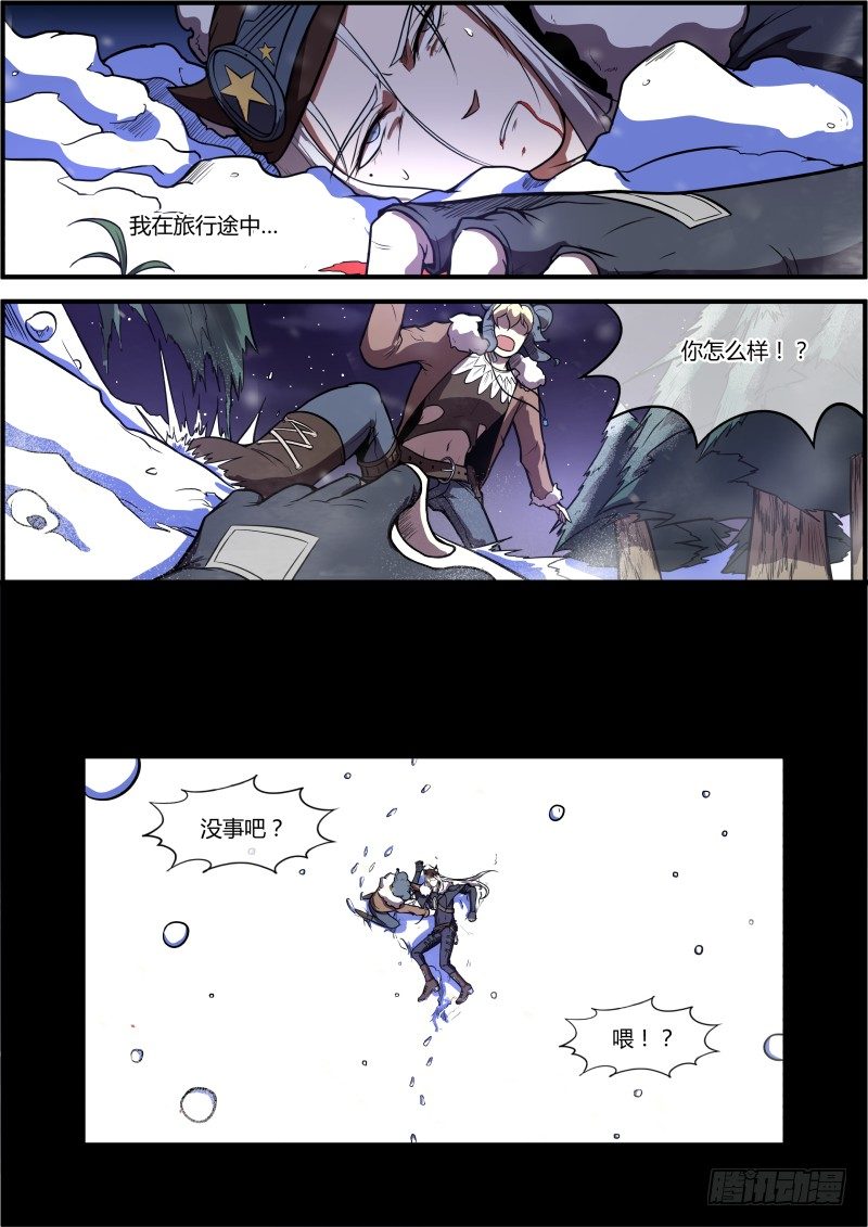 🍟末日降临之时 捡到了太阳 第12页