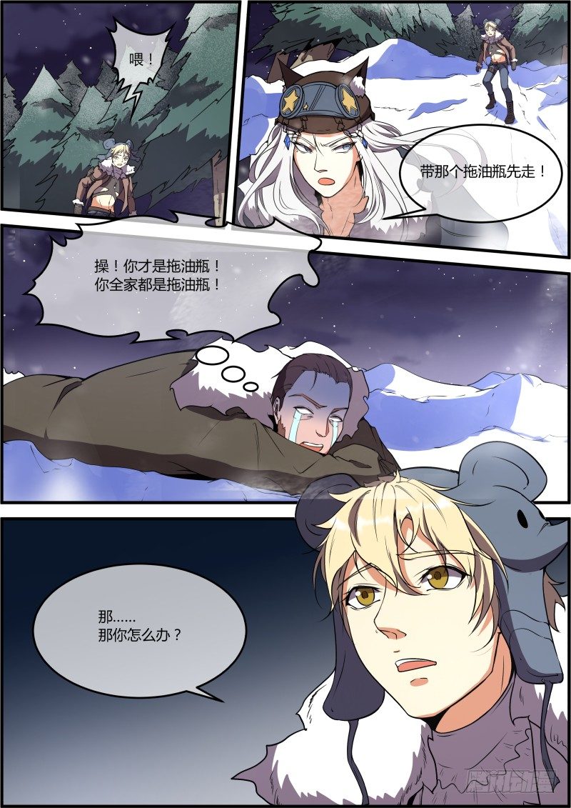 🍟末日降临之时 捡到了太阳 第5页
