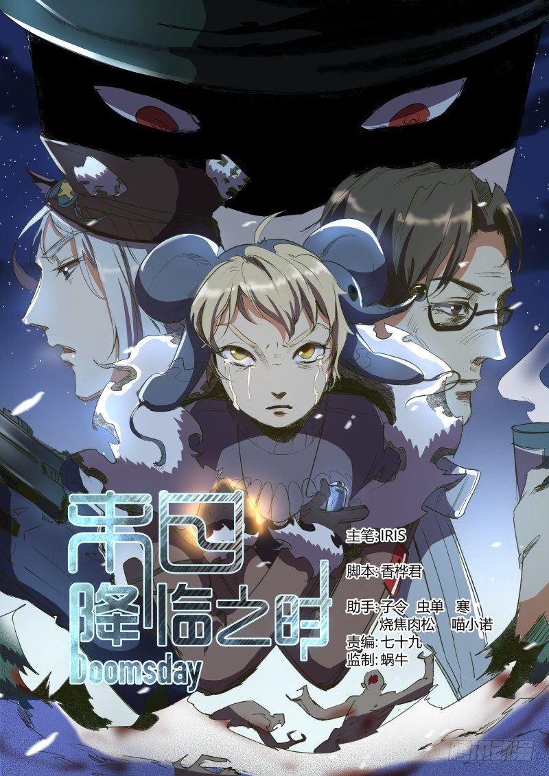 🍟末日降临之时 原点 第1页