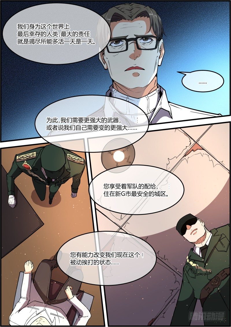 🍟末日降临之时 原点 第2页
