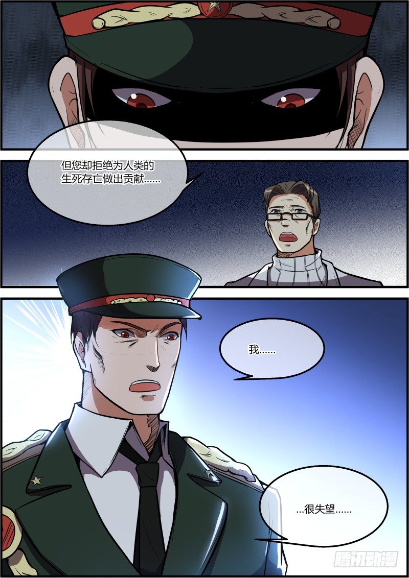 🍟末日降临之时 原点 第3页