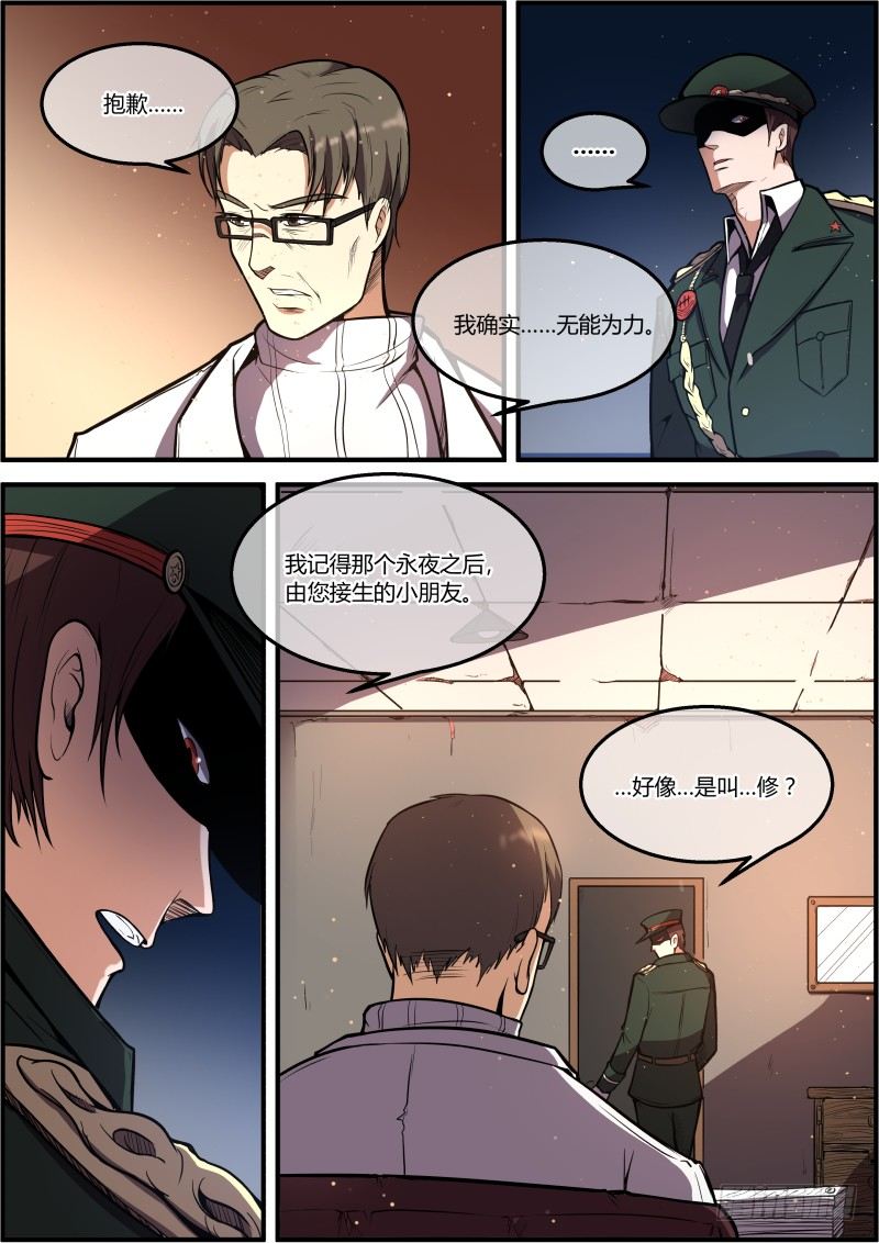 🍟末日降临之时 原点 第4页