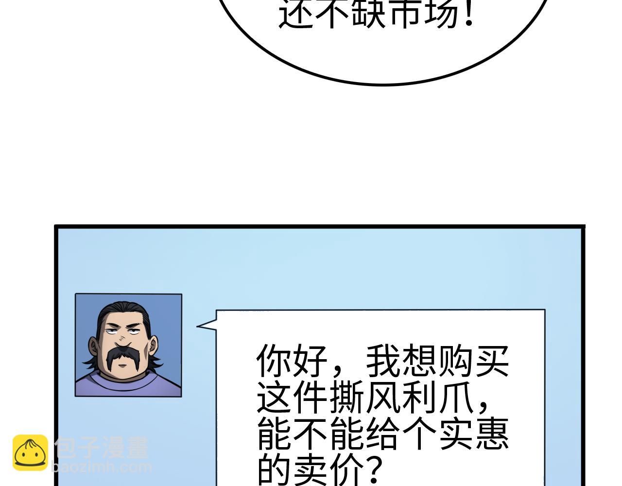 🍟末日剑神：我震惊全球！ 第9话 有挂有钱还任性 第20页