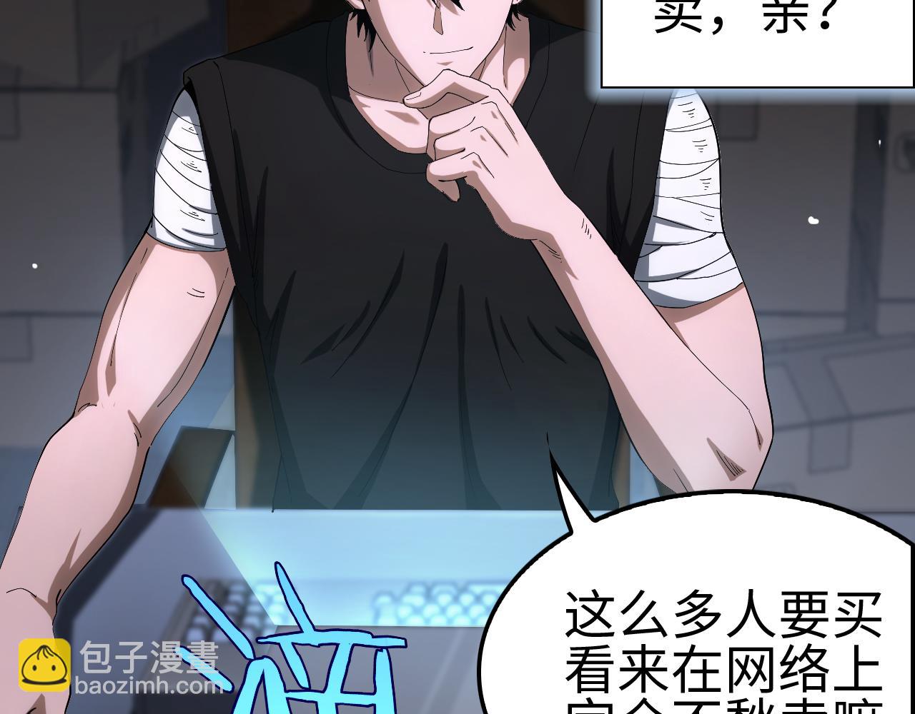 🍟末日剑神：我震惊全球！ 第9话 有挂有钱还任性 第26页