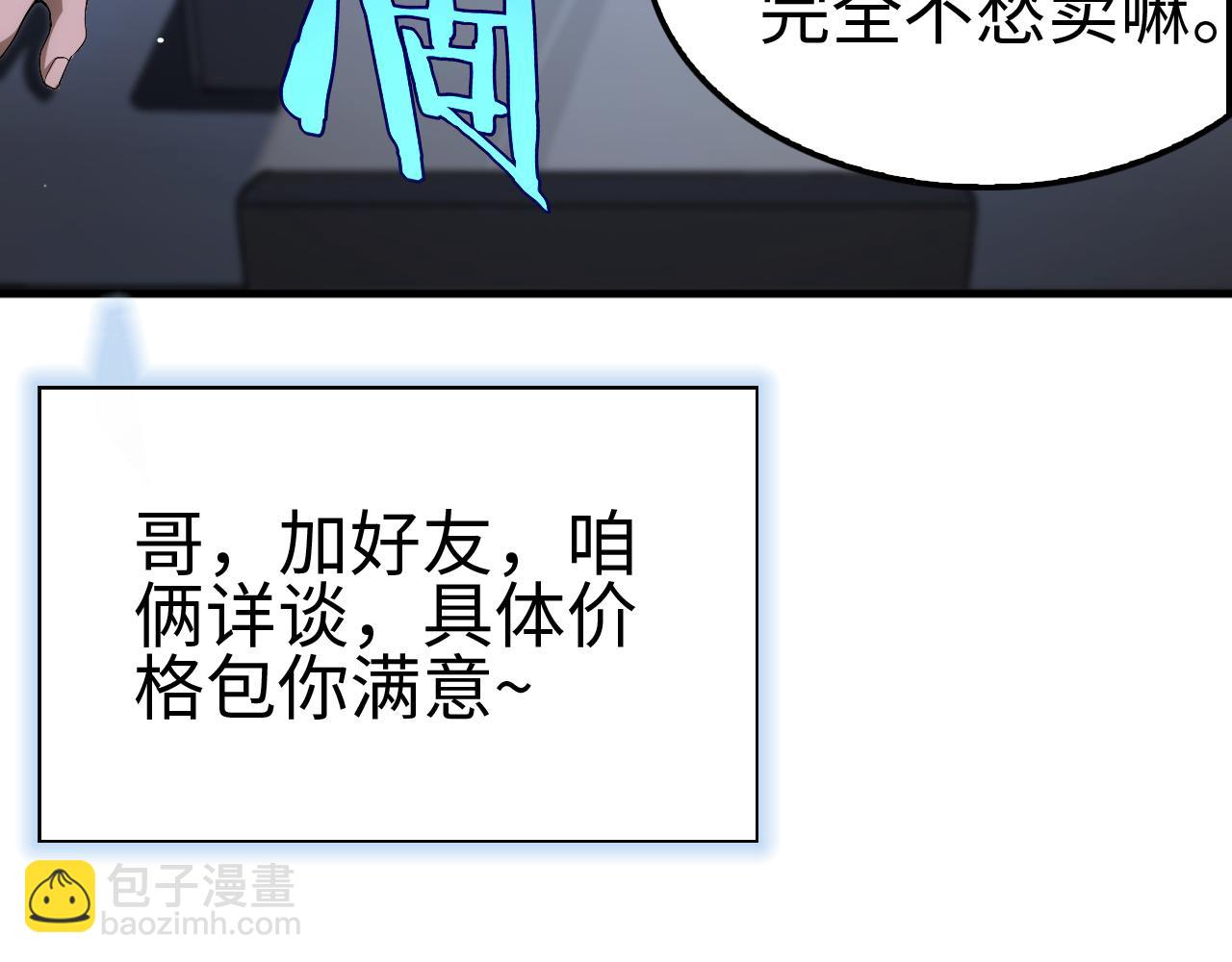 🍟末日剑神：我震惊全球！ 第9话 有挂有钱还任性 第27页