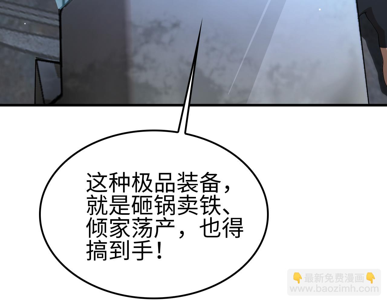 🍟末日剑神：我震惊全球！ 第9话 有挂有钱还任性 第34页