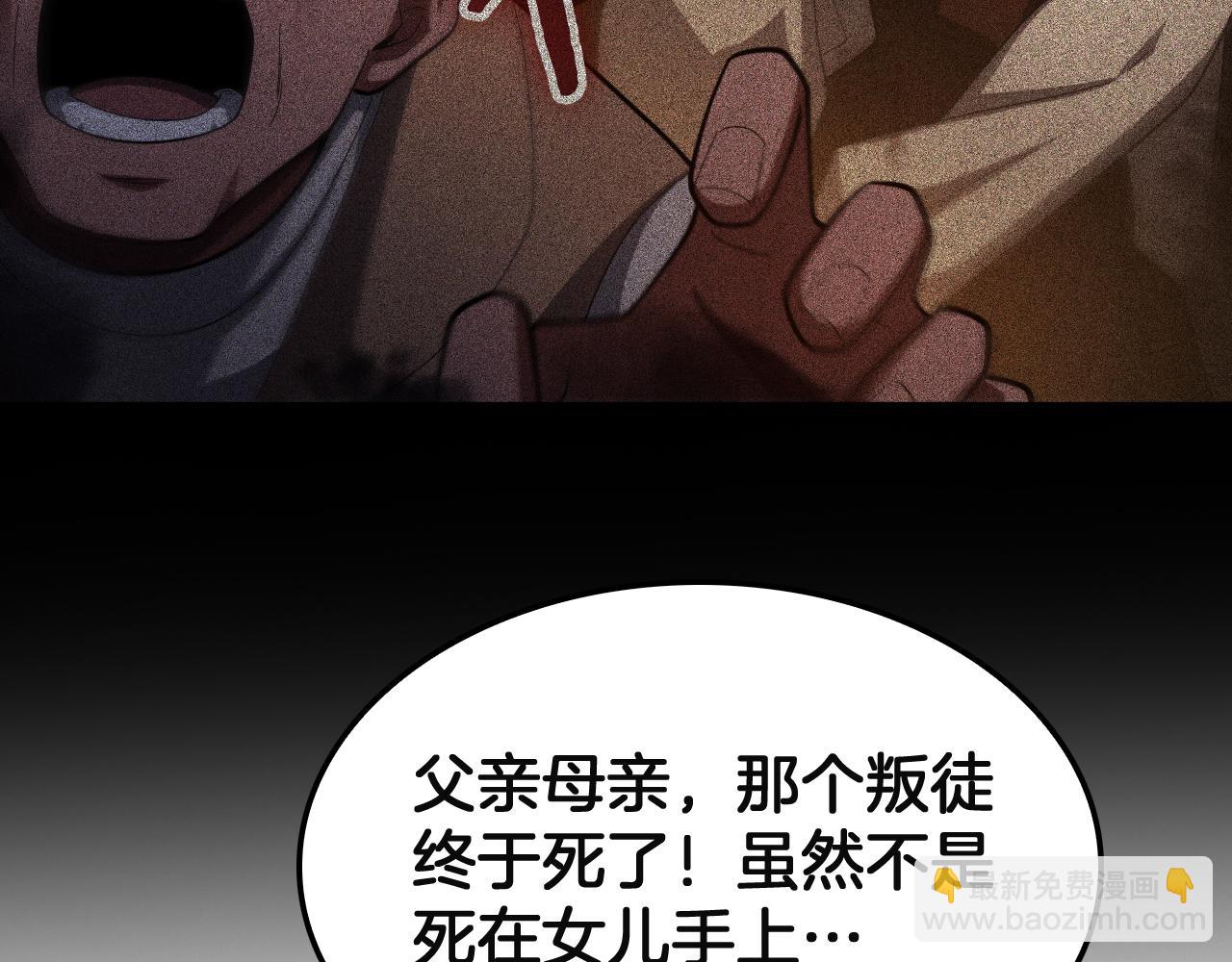 🍟末日剑神：我震惊全球！ 第99话 破解诅咒 第25页