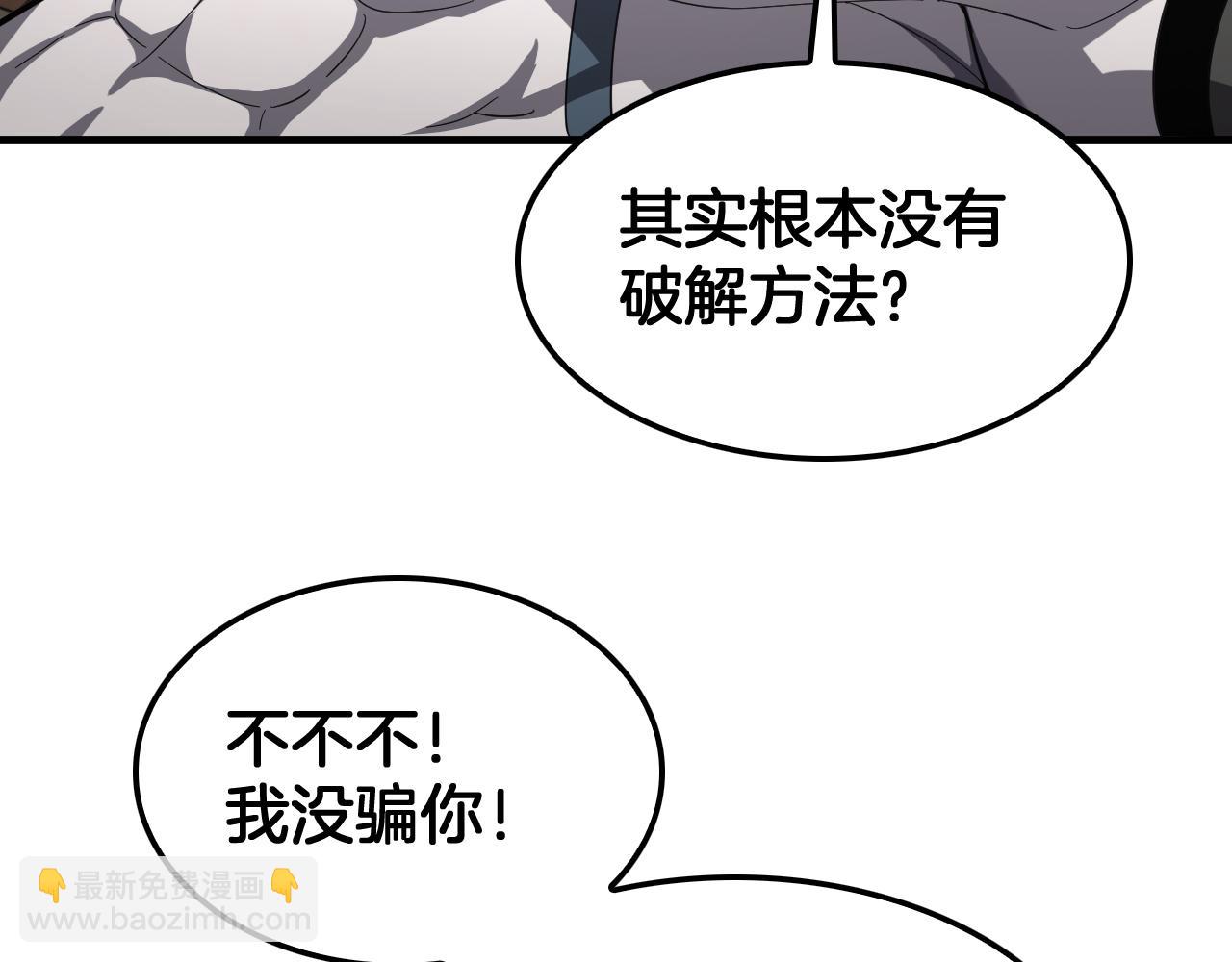 🍟末日剑神：我震惊全球！ 第99话 破解诅咒 第49页