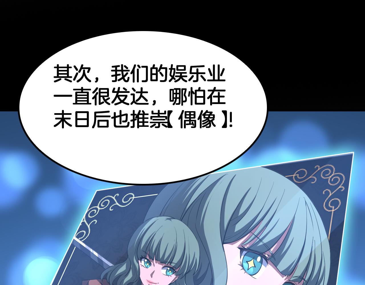 🍟末日剑神：我震惊全球！ 第103话 切瓜砍菜 第20页