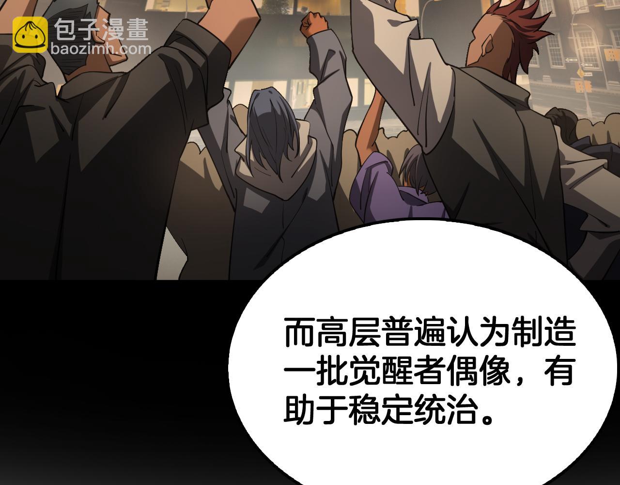🍟末日剑神：我震惊全球！ 第103话 切瓜砍菜 第25页
