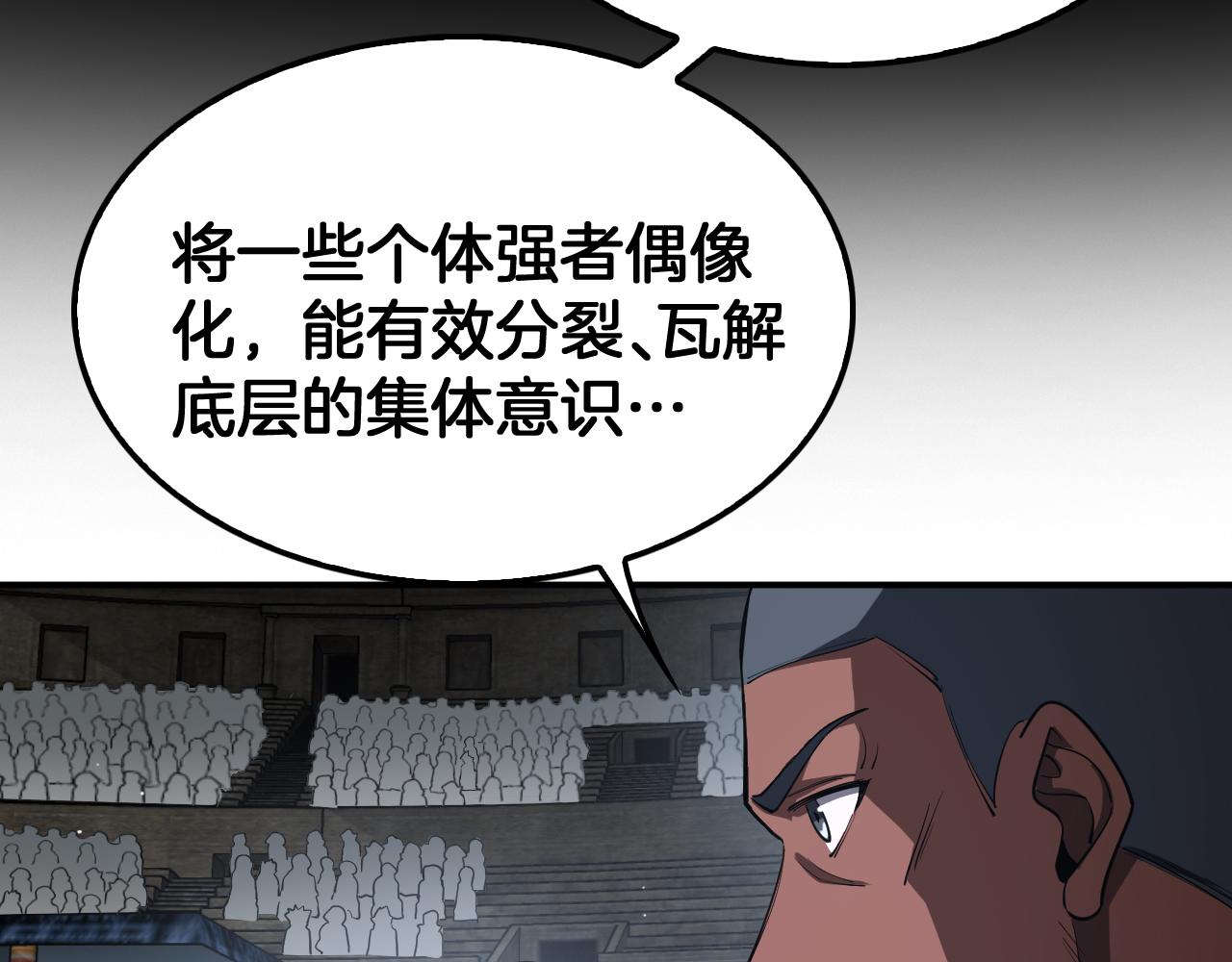 🍟末日剑神：我震惊全球！ 第103话 切瓜砍菜 第26页