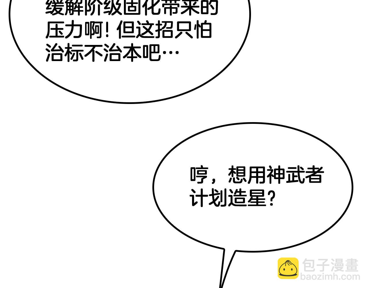 🍟末日剑神：我震惊全球！ 第103话 切瓜砍菜 第28页