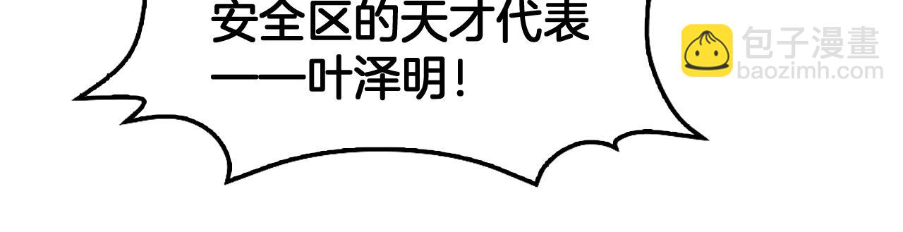 🍟末日剑神：我震惊全球！ 第103话 切瓜砍菜 第36页