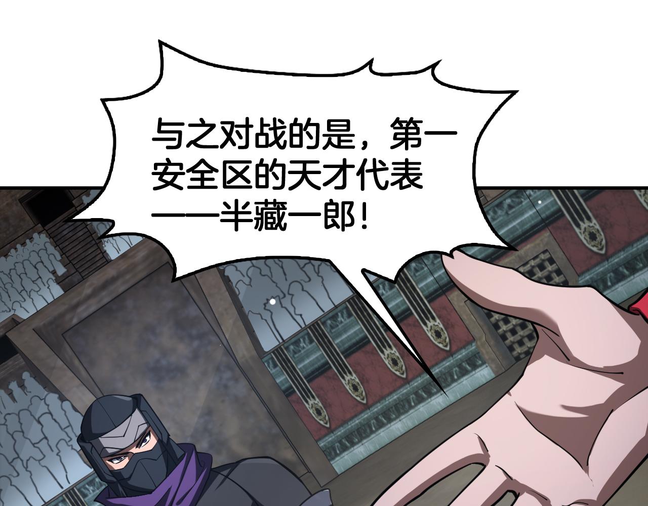 🍟末日剑神：我震惊全球！ 第103话 切瓜砍菜 第37页
