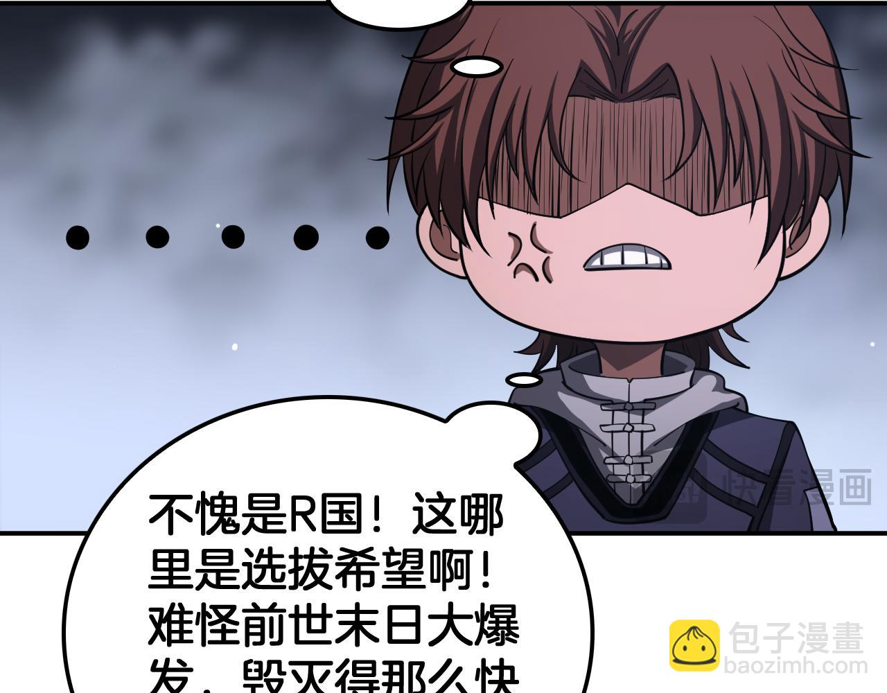 🍟末日剑神：我震惊全球！ 第103话 切瓜砍菜 第48页