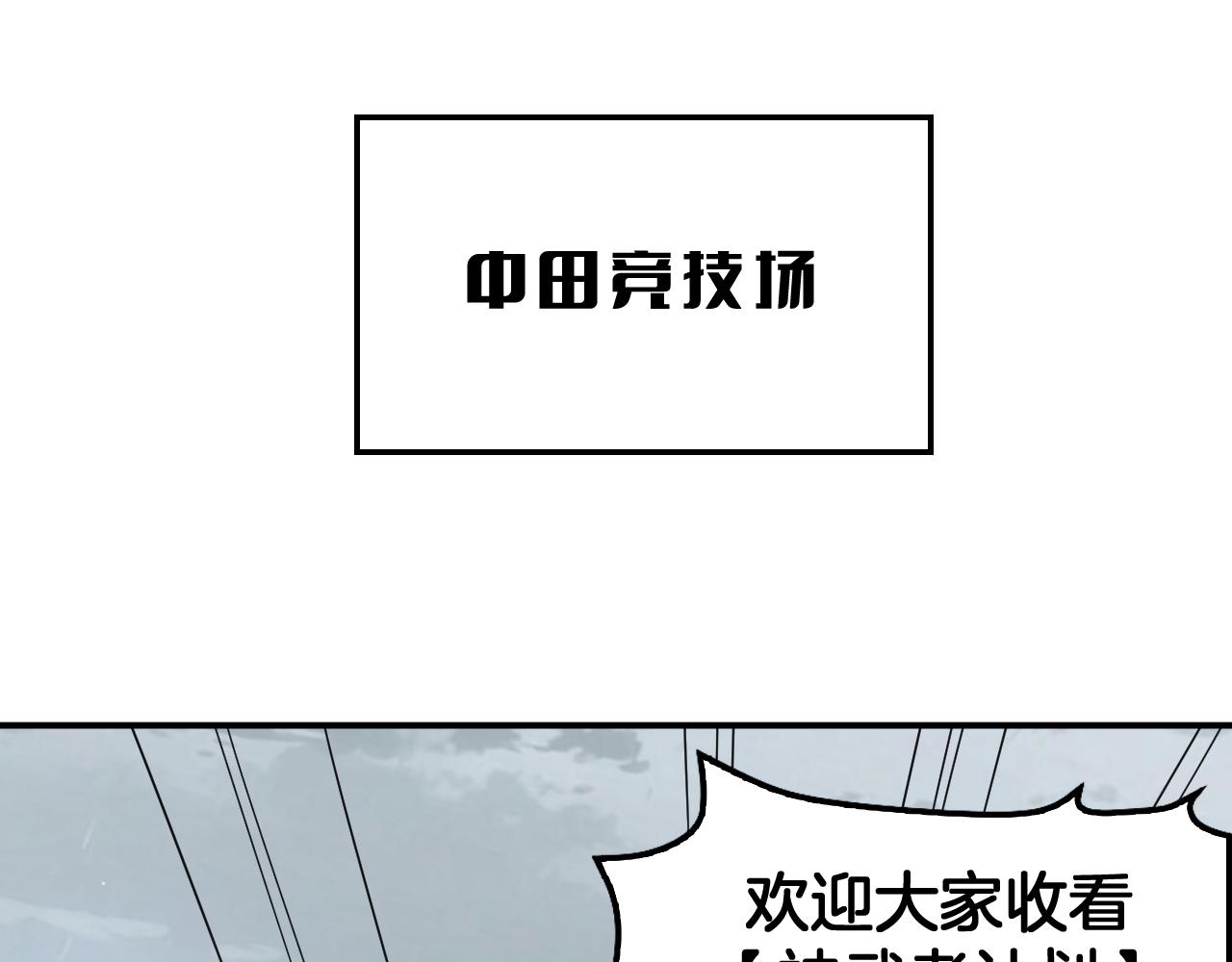 🍟末日剑神：我震惊全球！ 第103话 切瓜砍菜 第5页
