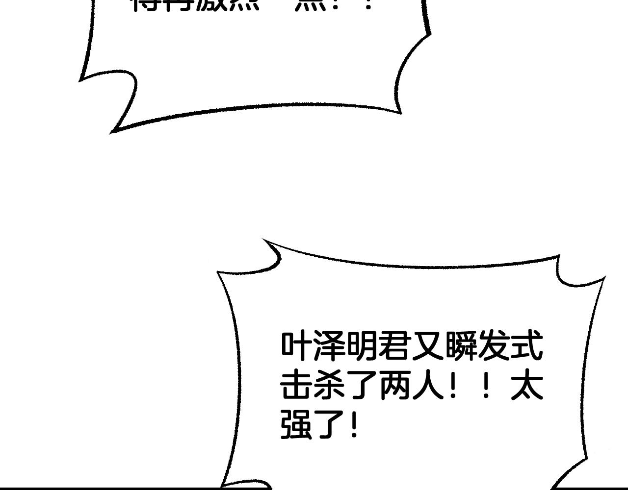 🍟末日剑神：我震惊全球！ 第105话 低调不了一点 第15页