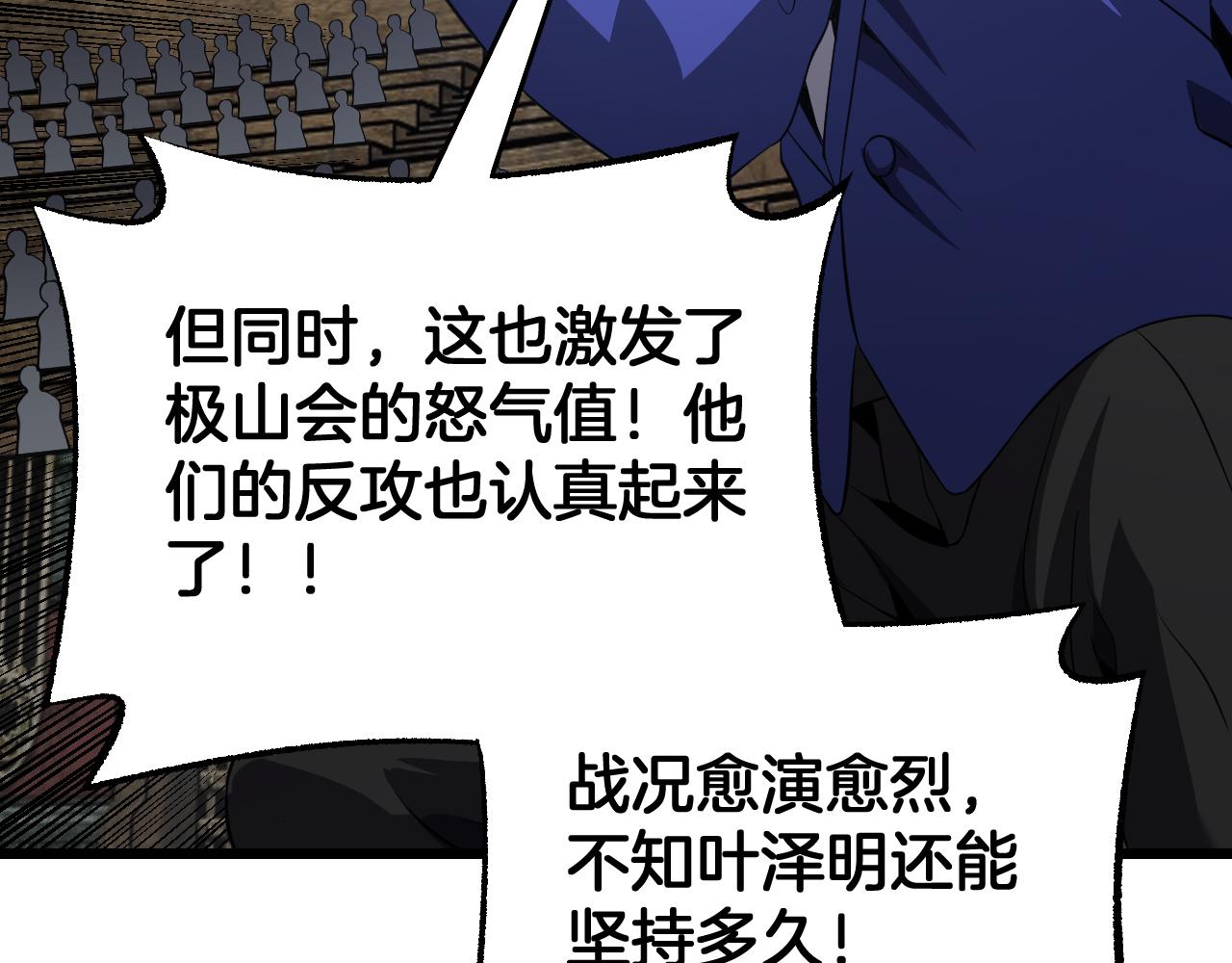 🍟末日剑神：我震惊全球！ 第105话 低调不了一点 第17页