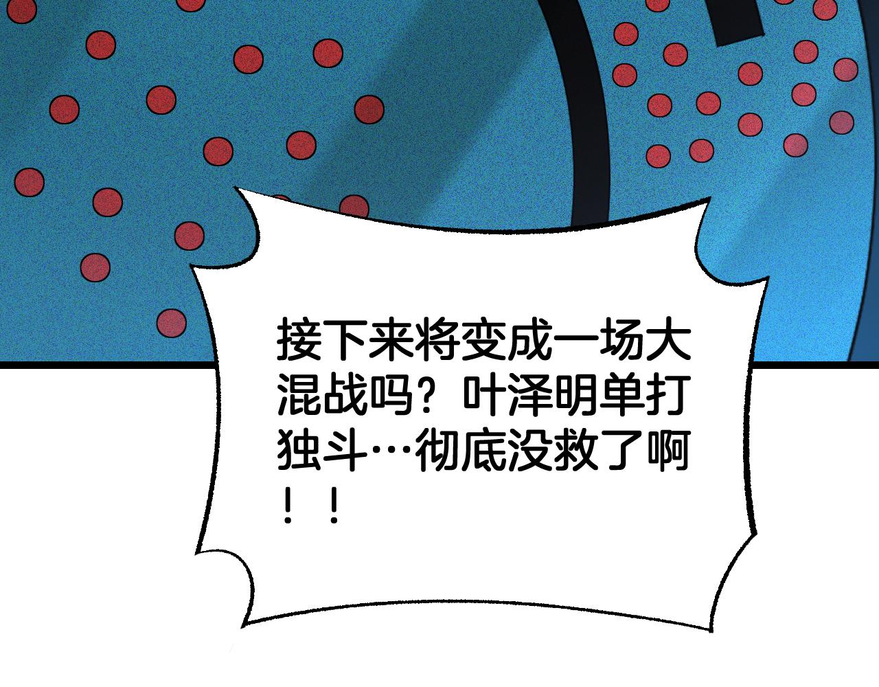 🍟末日剑神：我震惊全球！ 第105话 低调不了一点 第21页