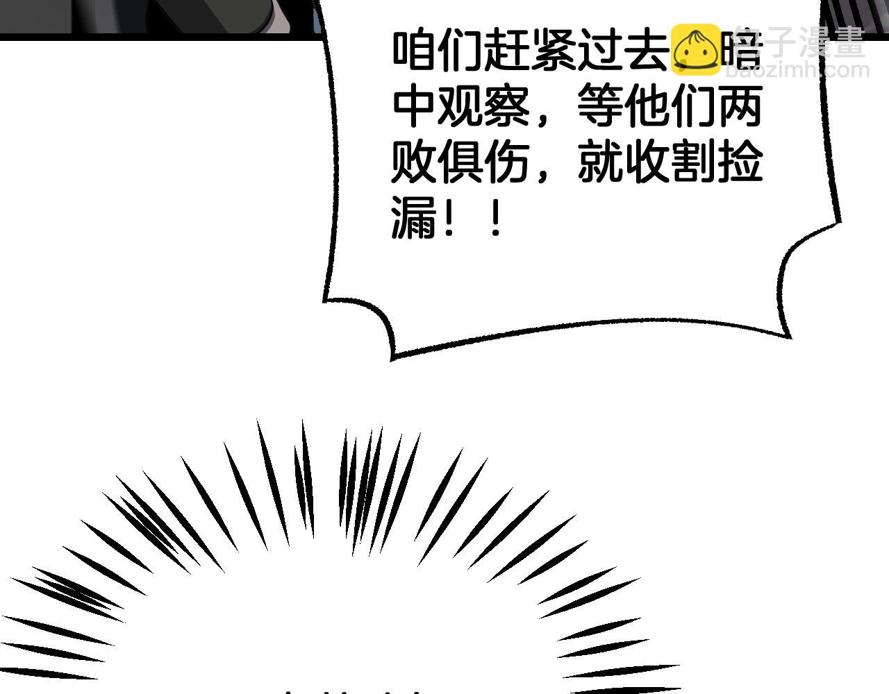 🍟末日剑神：我震惊全球！ 第105话 低调不了一点 第26页