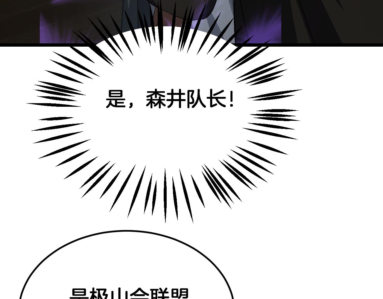 🍟末日剑神：我震惊全球！ 第105话 低调不了一点 第32页