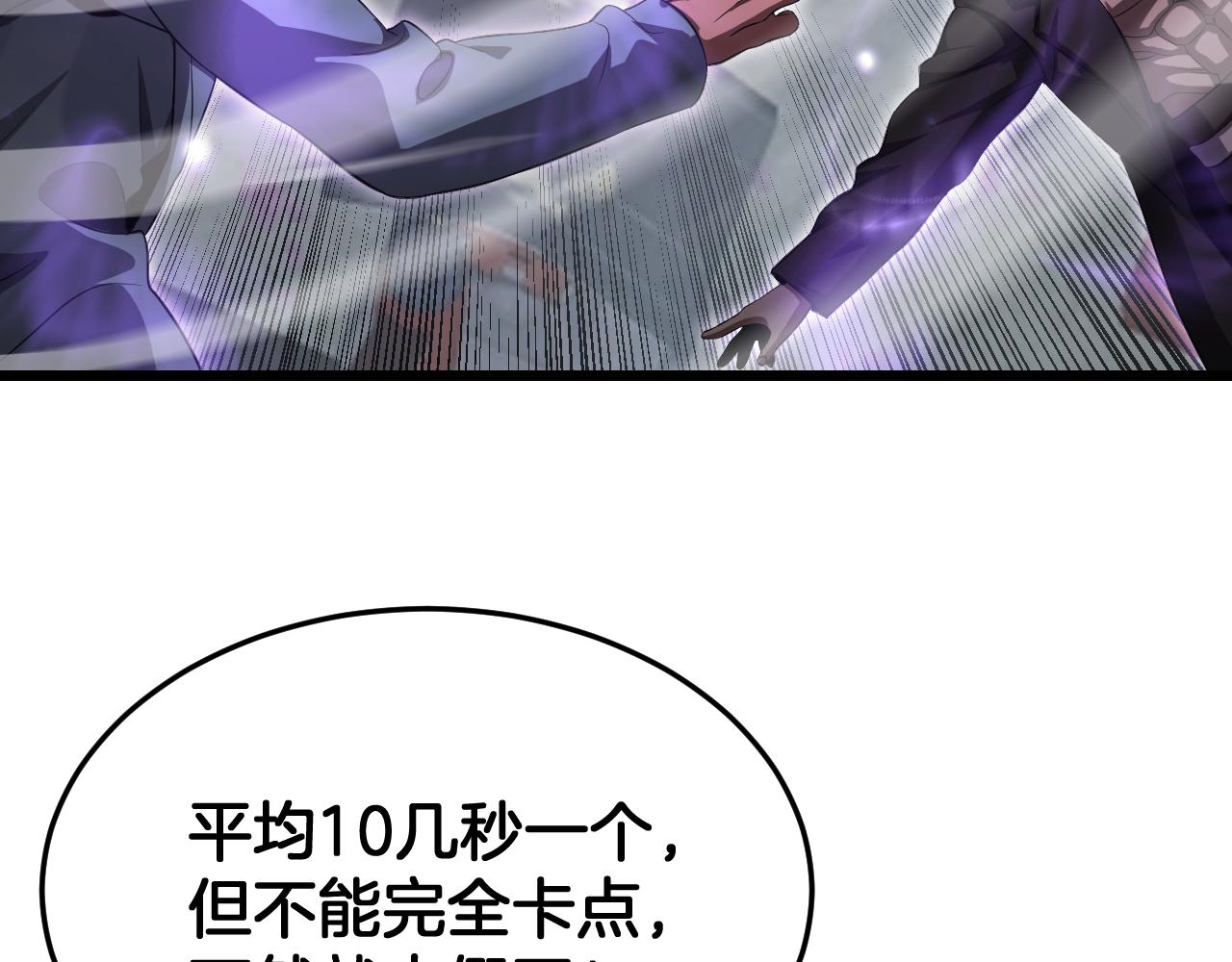 🍟末日剑神：我震惊全球！ 第105话 低调不了一点 第9页