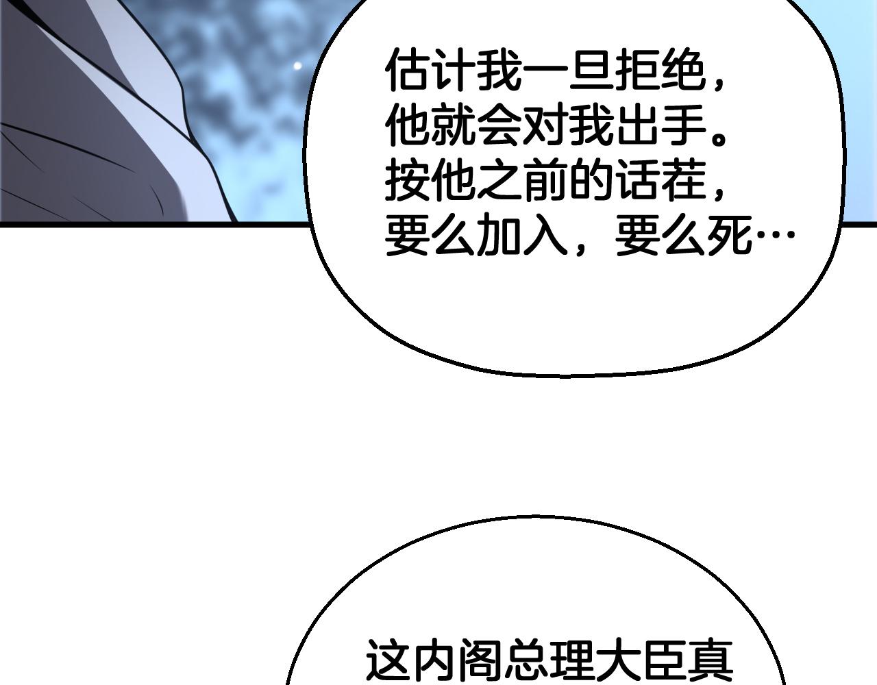 🍟末日剑神：我震惊全球！ 第107话 神武者决战 第15页
