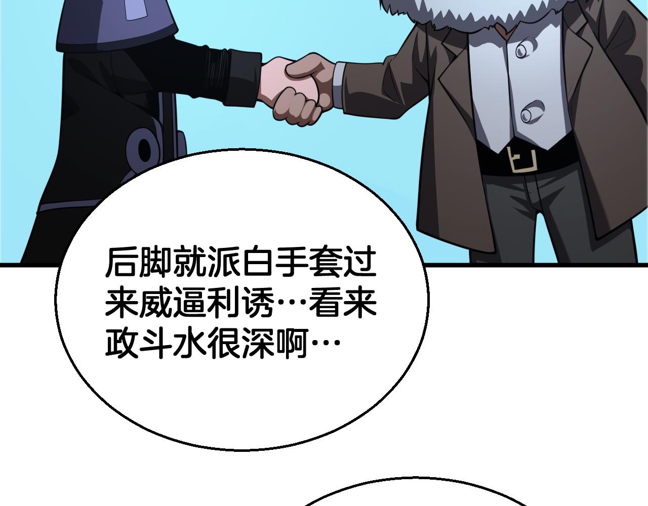 🍟末日剑神：我震惊全球！ 第107话 神武者决战 第17页