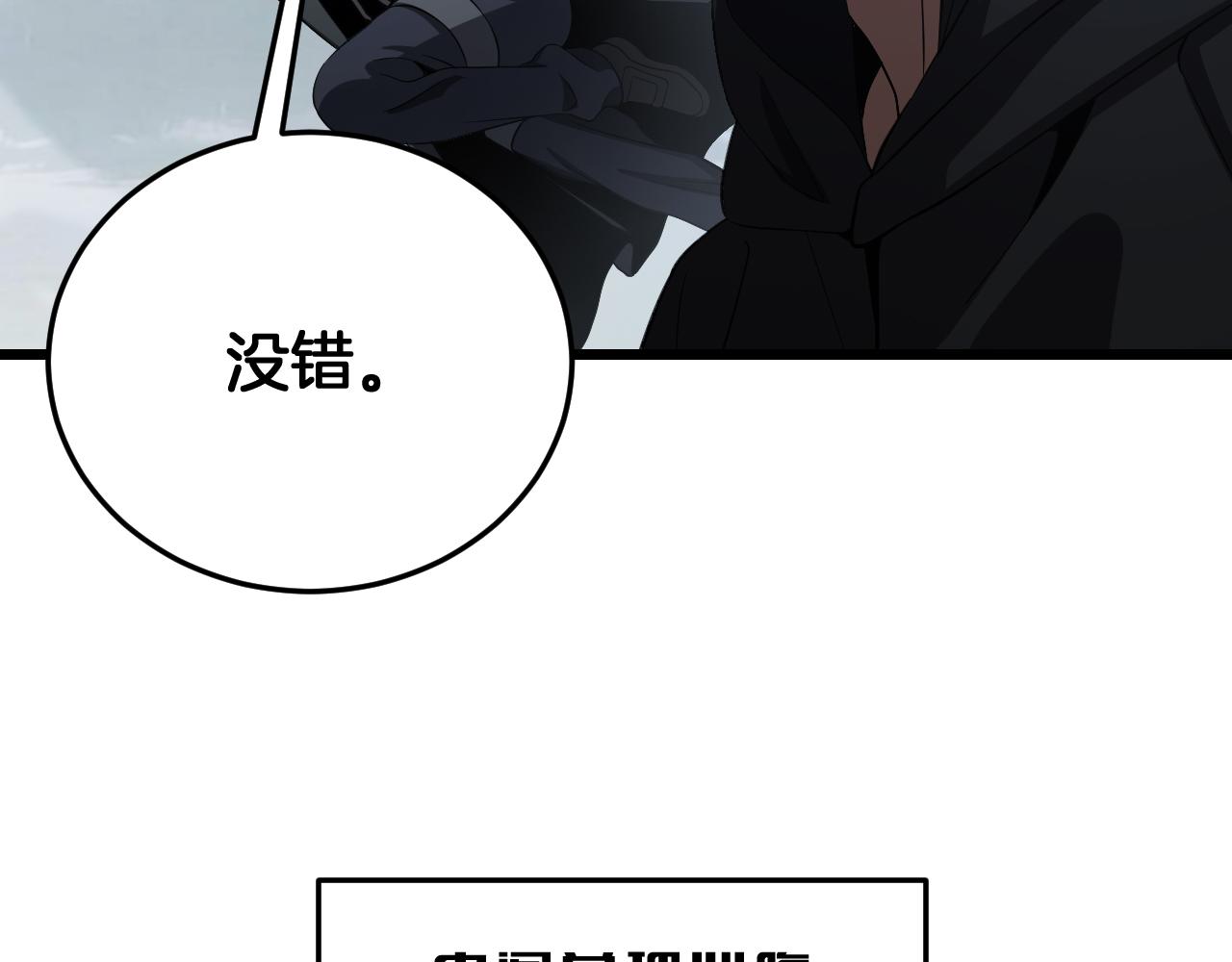 🍟末日剑神：我震惊全球！ 第111话 感谢馈赠 第11页