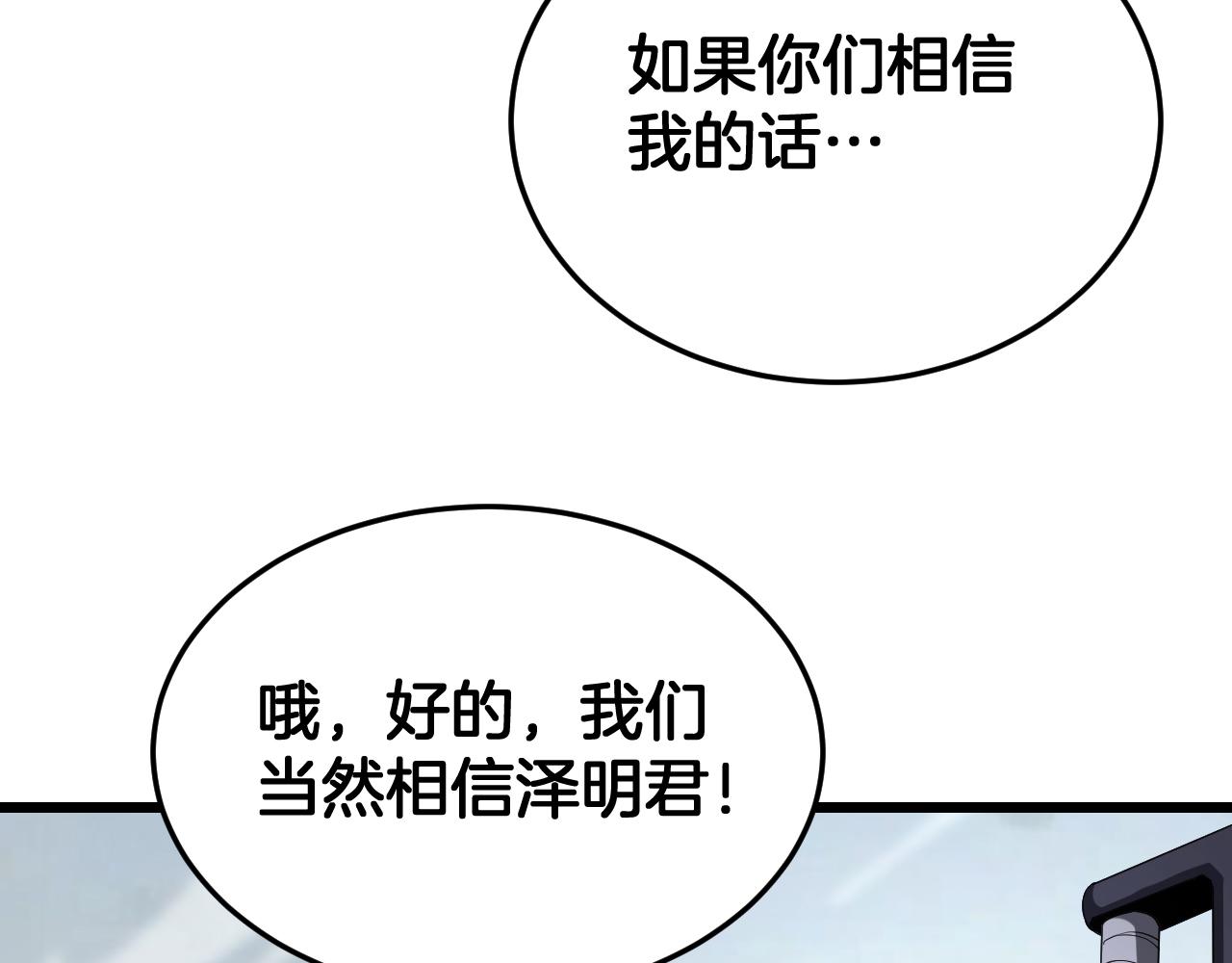 🍟末日剑神：我震惊全球！ 第111话 感谢馈赠 第26页
