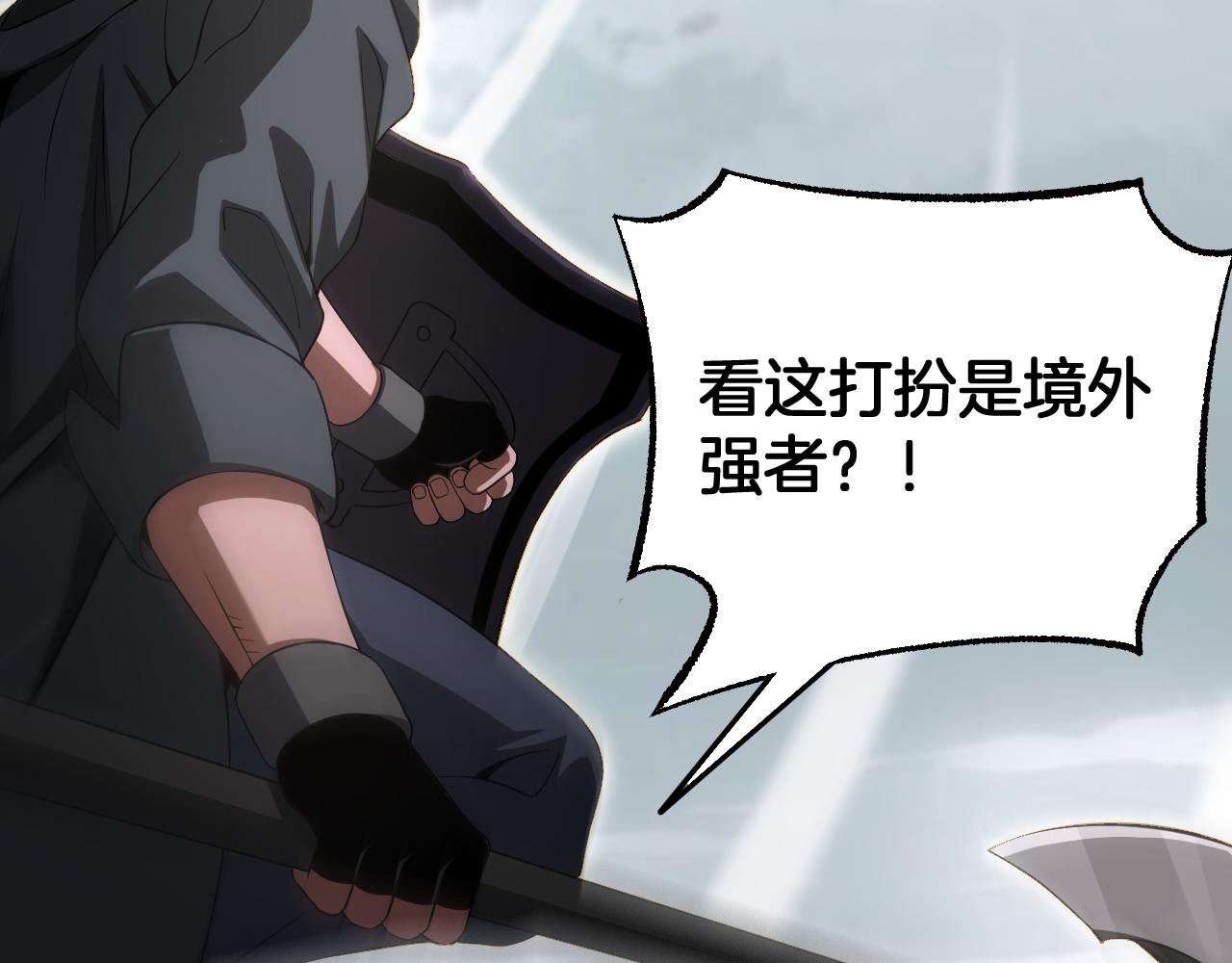 🍟末日剑神：我震惊全球！ 第111话 感谢馈赠 第47页