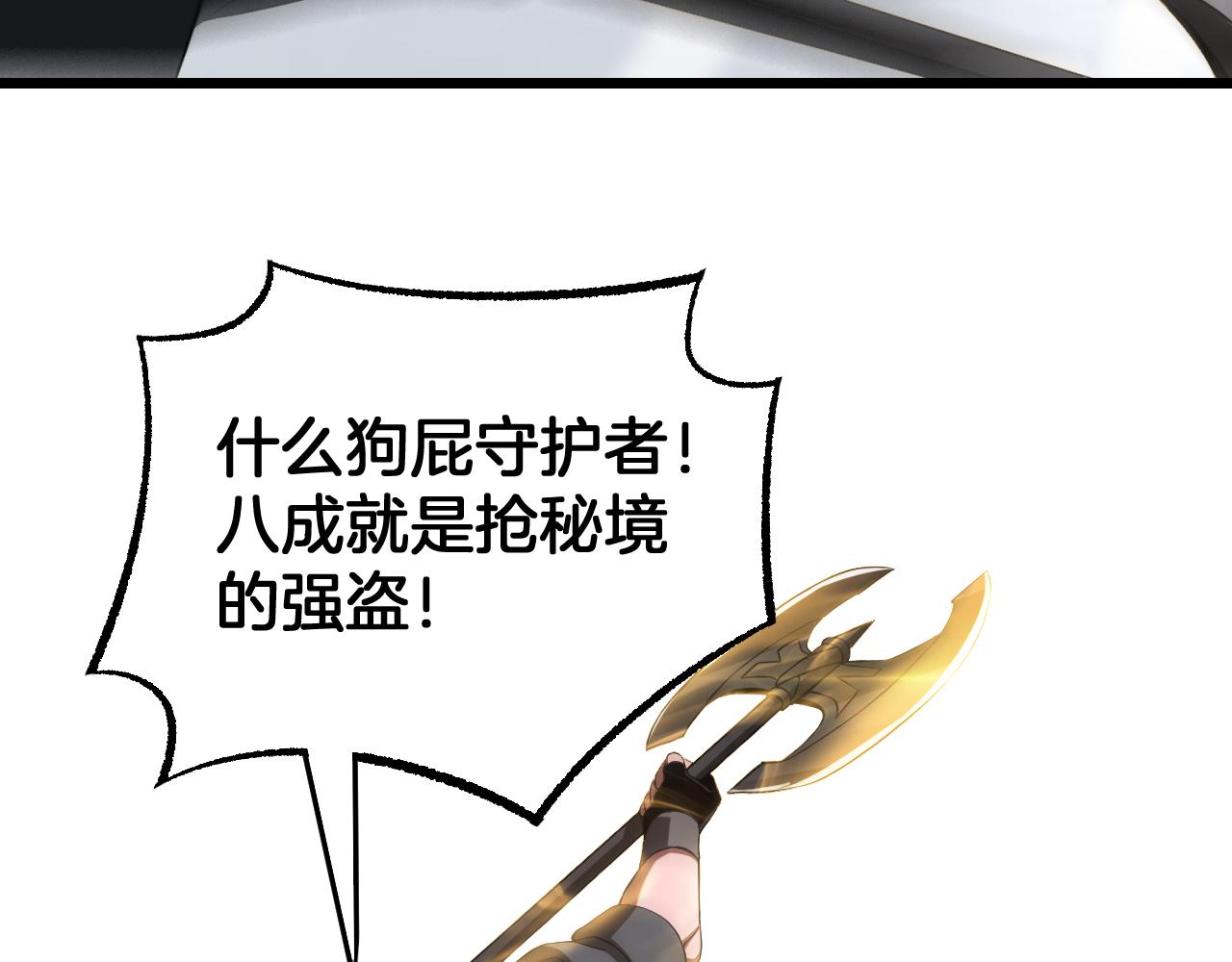 🍟末日剑神：我震惊全球！ 第111话 感谢馈赠 第48页