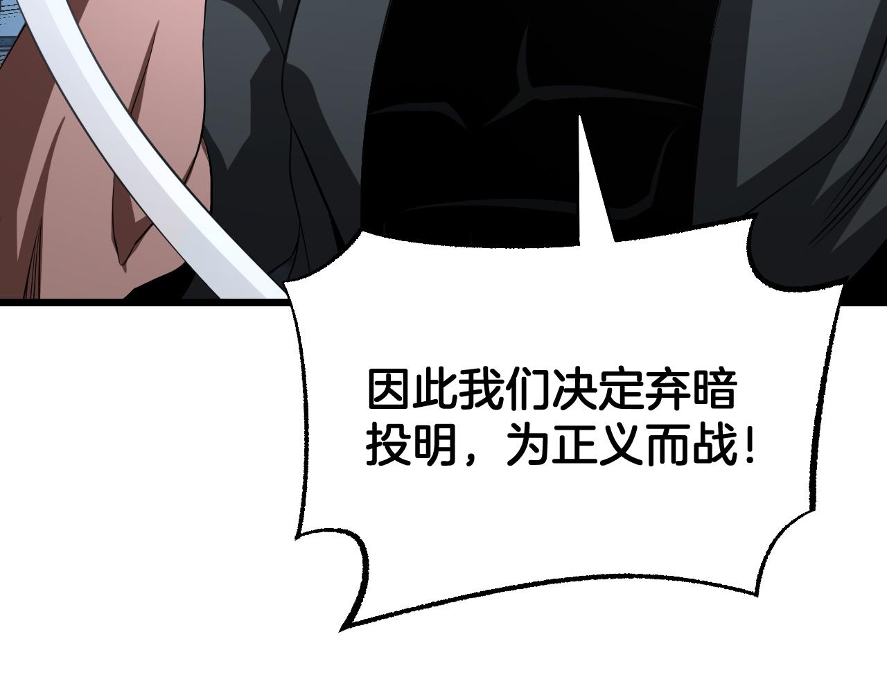 🍟末日剑神：我震惊全球！ 第113话 风暴将至 第12页