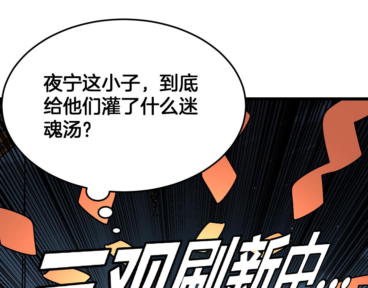 🍟末日剑神：我震惊全球！ 第113话 风暴将至 第13页