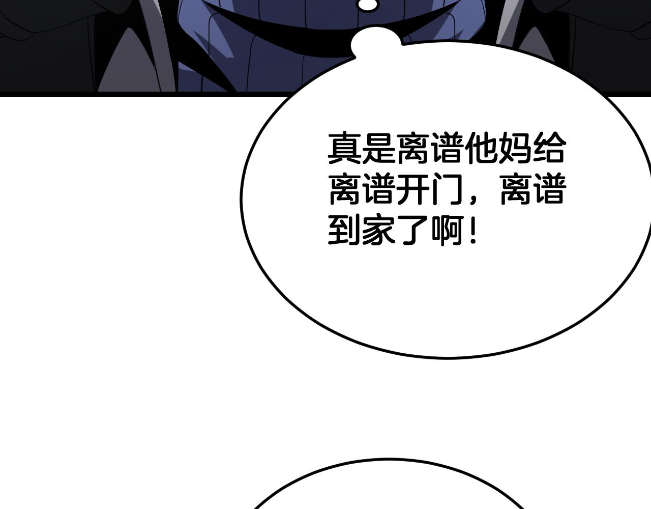 🍟末日剑神：我震惊全球！ 第113话 风暴将至 第15页