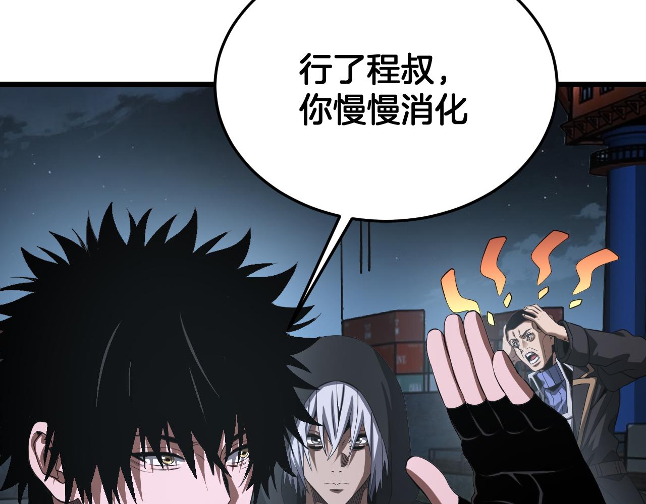 🍟末日剑神：我震惊全球！ 第113话 风暴将至 第16页