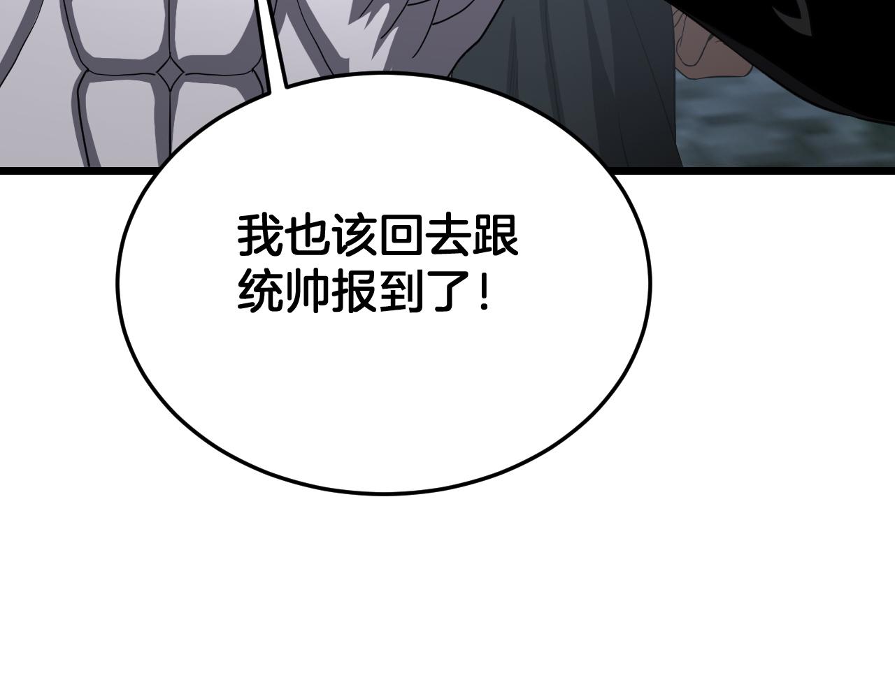 🍟末日剑神：我震惊全球！ 第113话 风暴将至 第18页