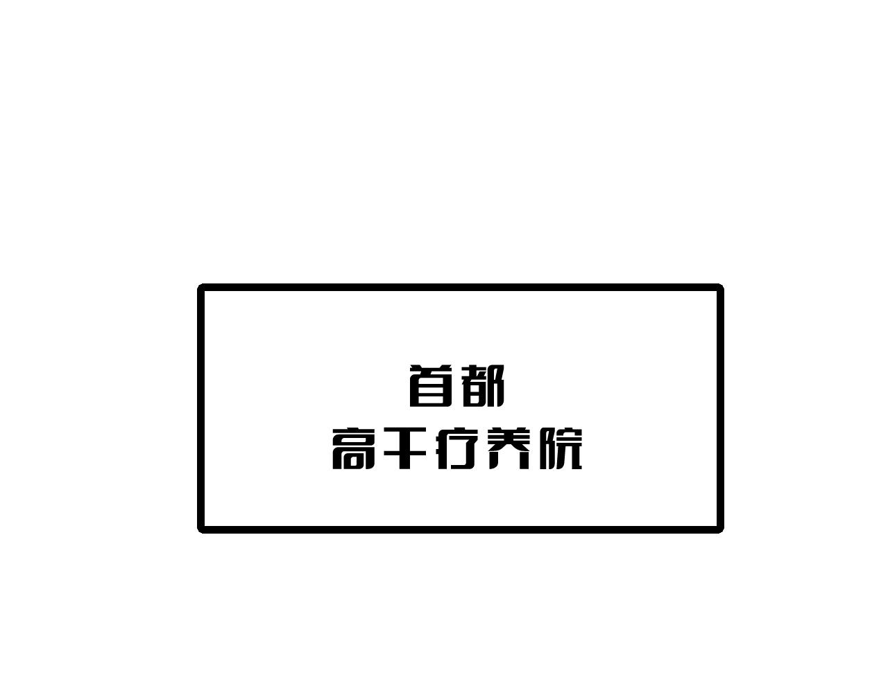 🍟末日剑神：我震惊全球！ 第113话 风暴将至 第19页