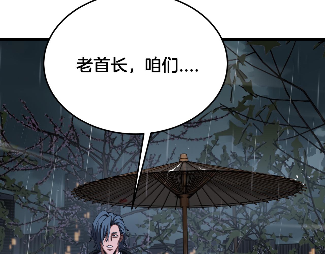 🍟末日剑神：我震惊全球！ 第113话 风暴将至 第23页