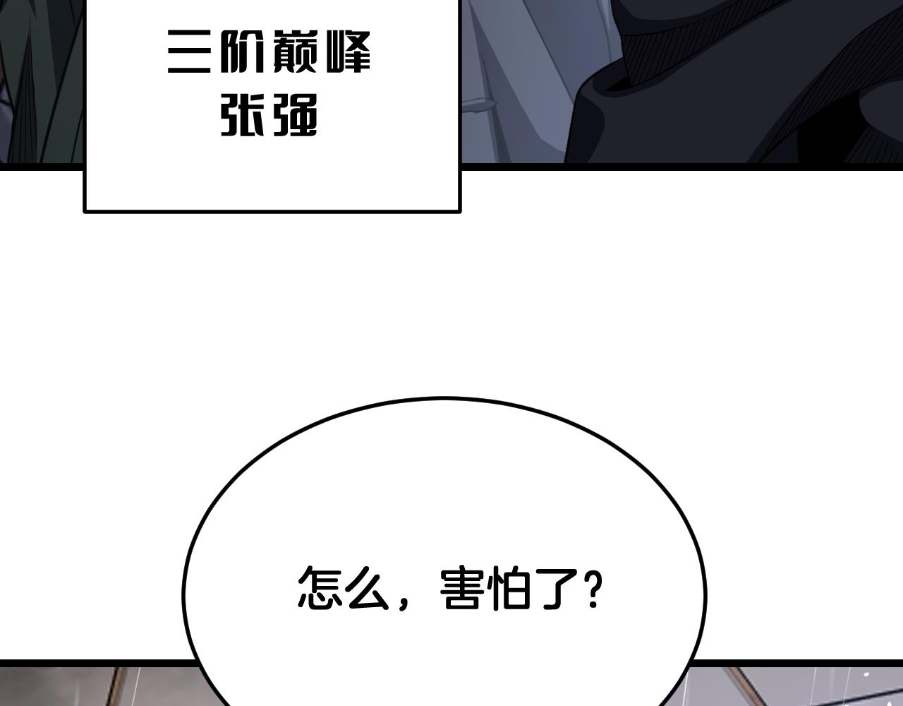 🍟末日剑神：我震惊全球！ 第113话 风暴将至 第28页