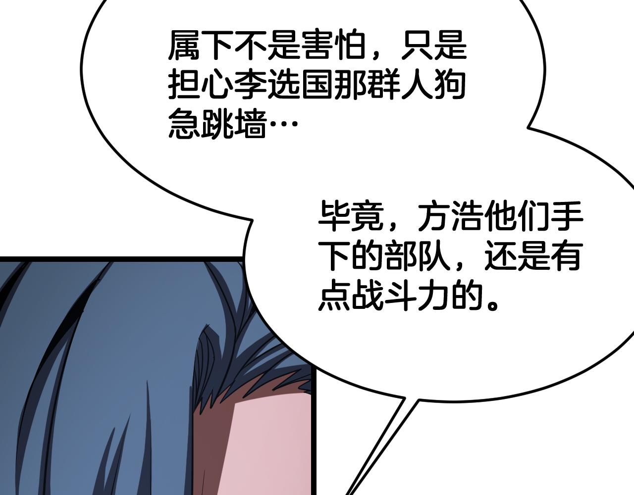 🍟末日剑神：我震惊全球！ 第113话 风暴将至 第31页