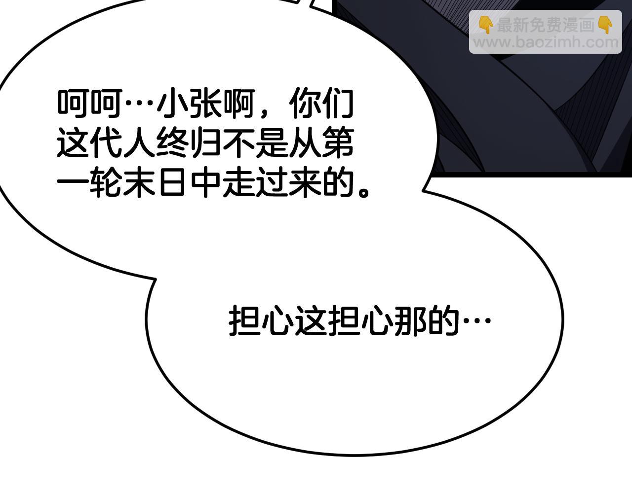 🍟末日剑神：我震惊全球！ 第113话 风暴将至 第34页