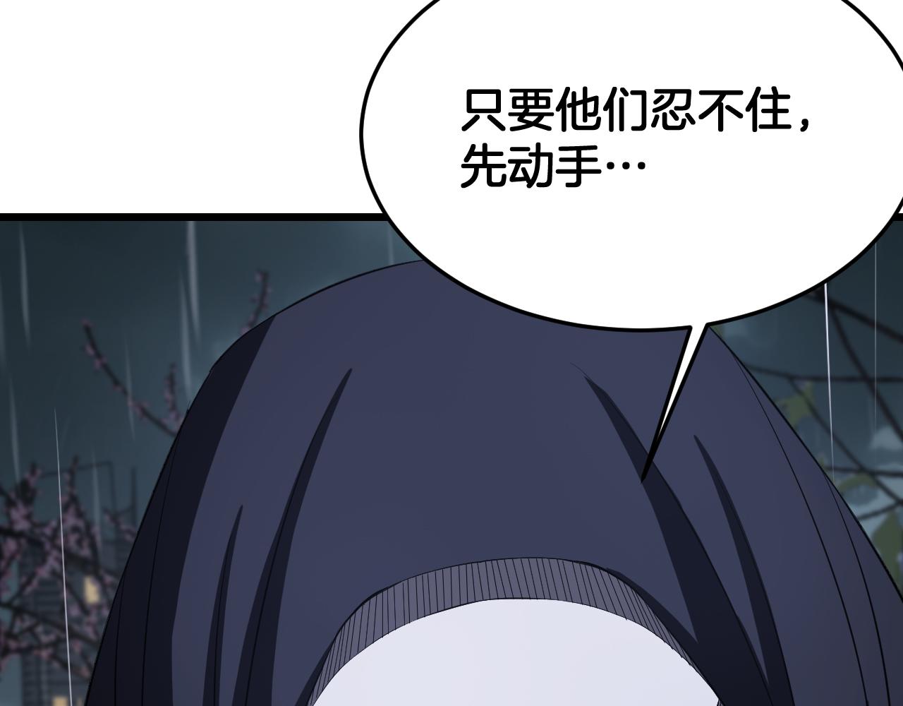 🍟末日剑神：我震惊全球！ 第113话 风暴将至 第38页